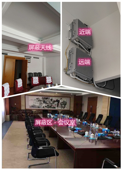  延川某机关单位会议室屏蔽案例（数字信令级）